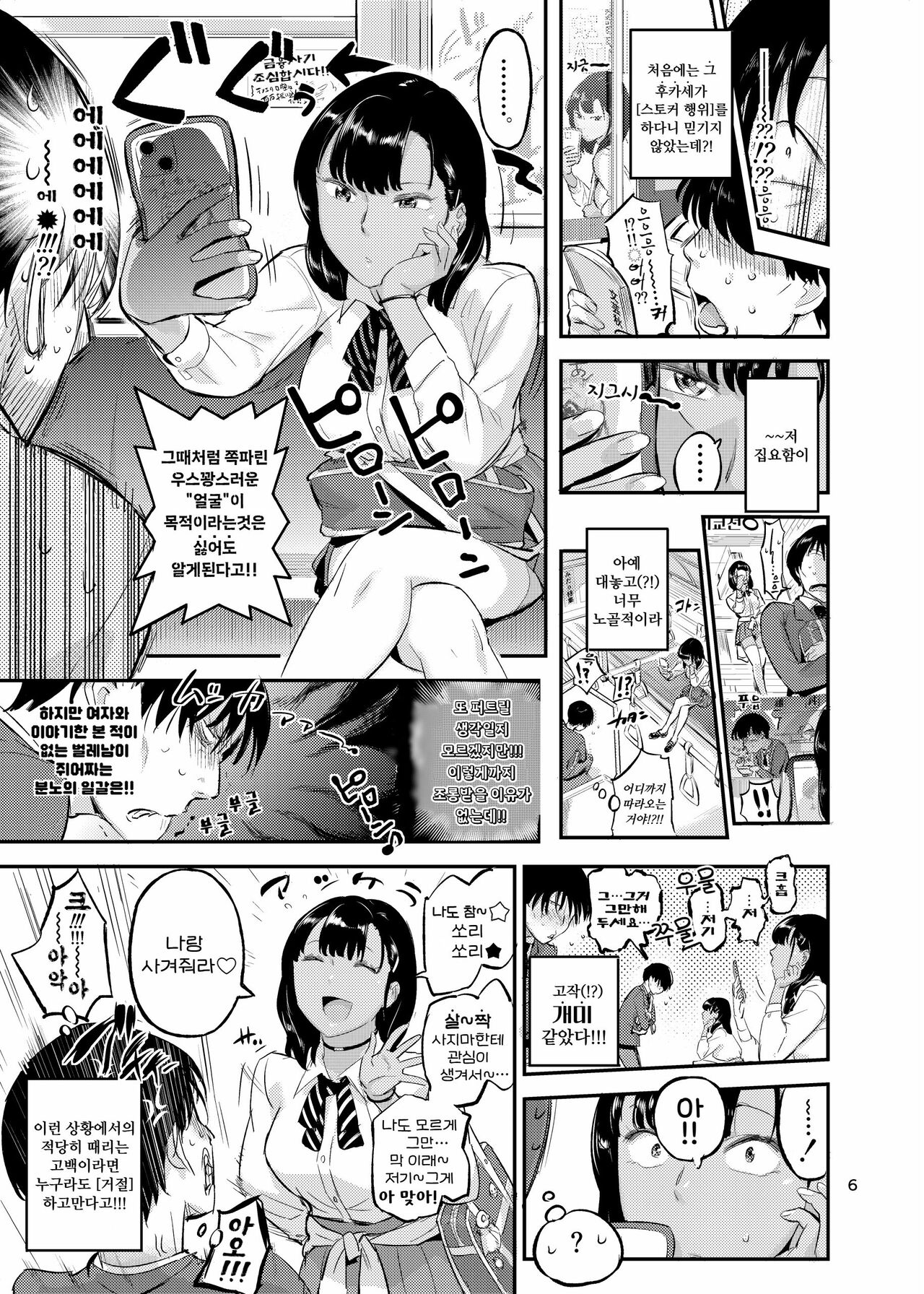 天上美人は蟻の顔見てほくそ笑む page 6 full