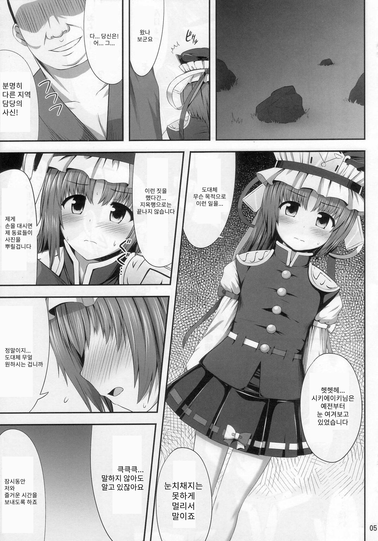 Eikyuu Kyuuka | 영구휴가 page 5 full