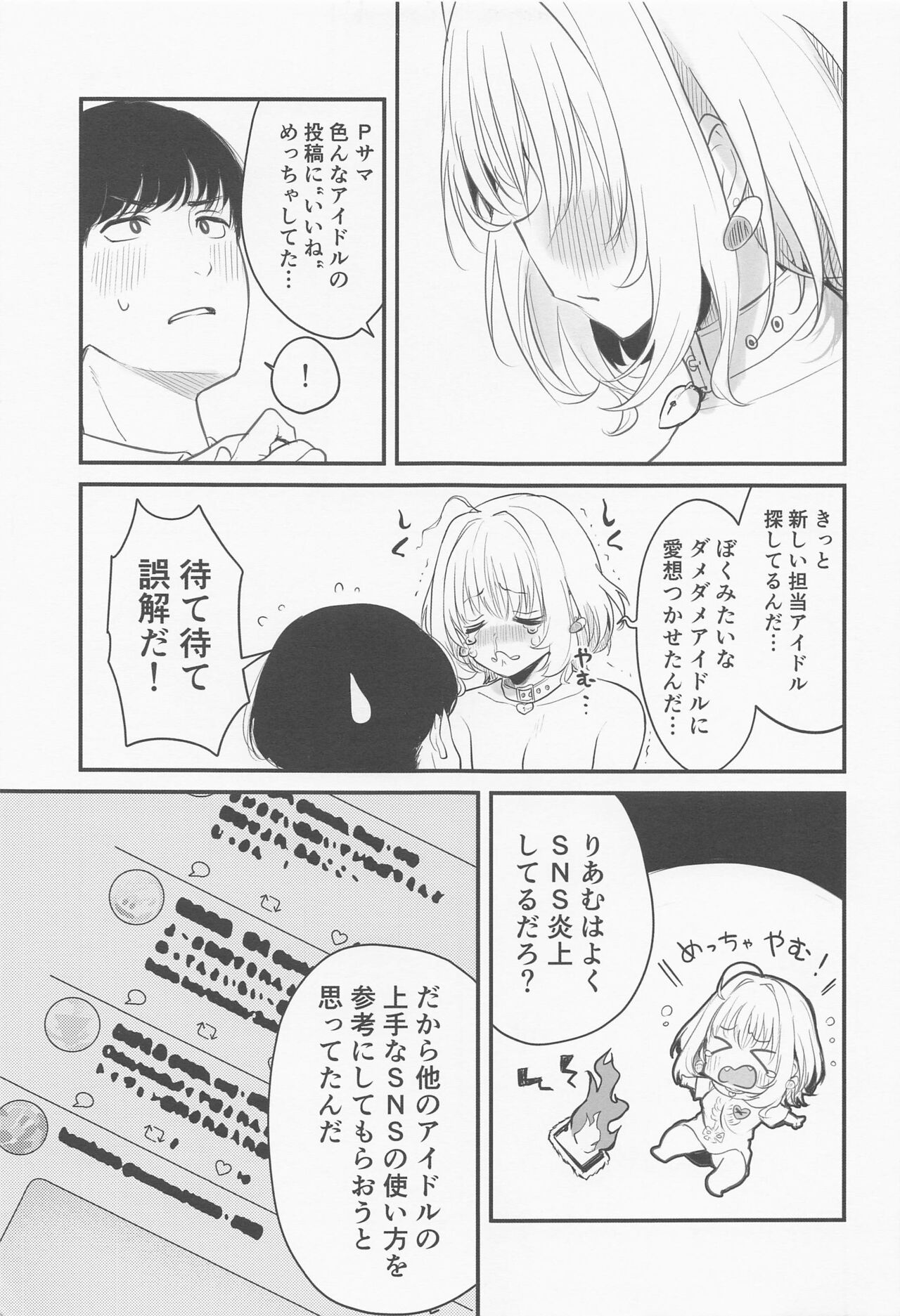 Idol no Onnanoko datte Ecchi Shitai! ~Yumemi Riamu no Baai~ page 4 full