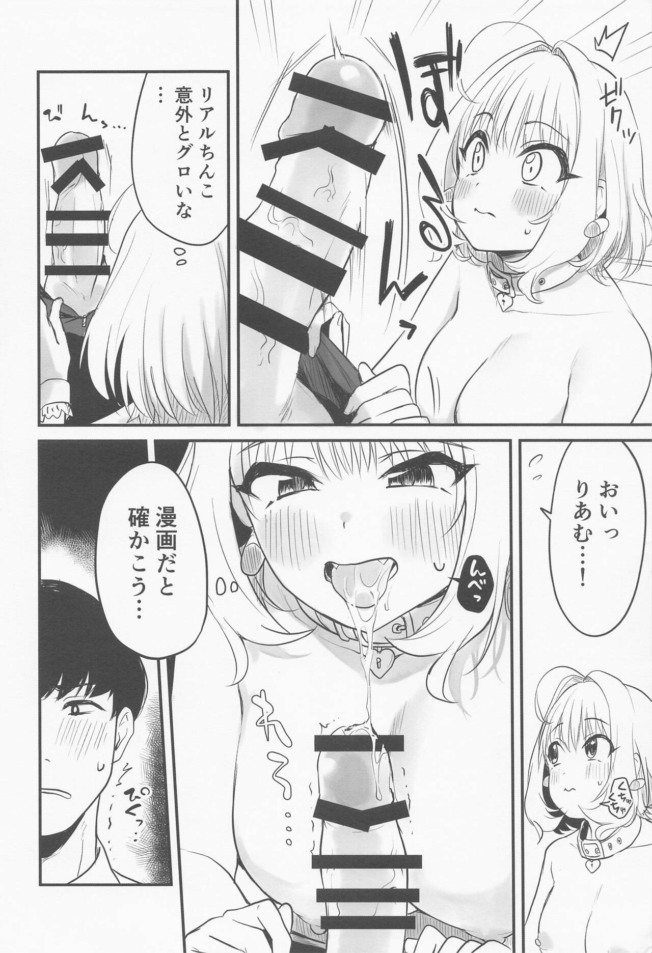 Idol no Onnanoko datte Ecchi Shitai! ~Yumemi Riamu no Baai~ page 7 full