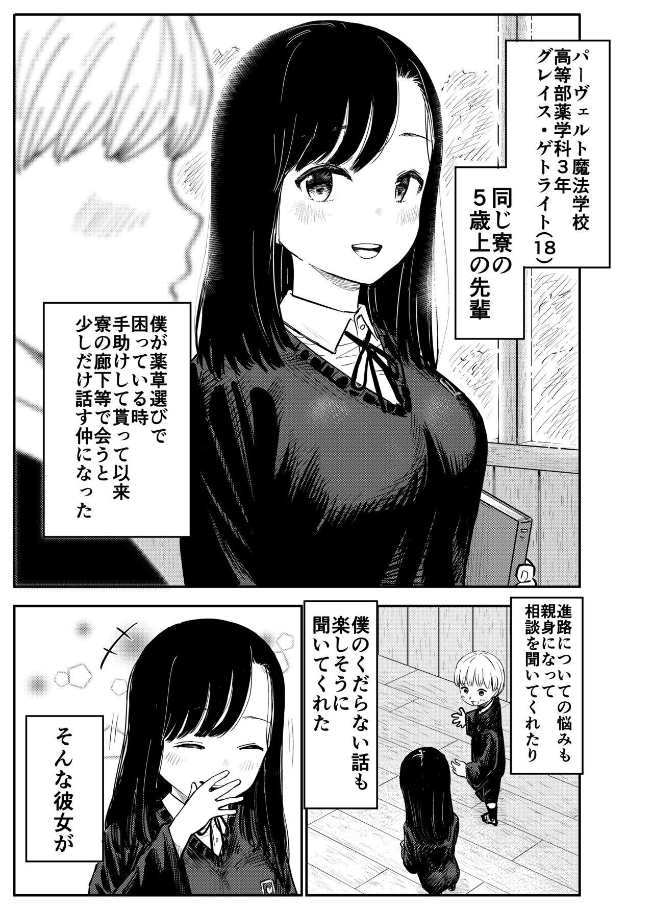 Gureisu getoraito wa bitchi to kasu page 2 full