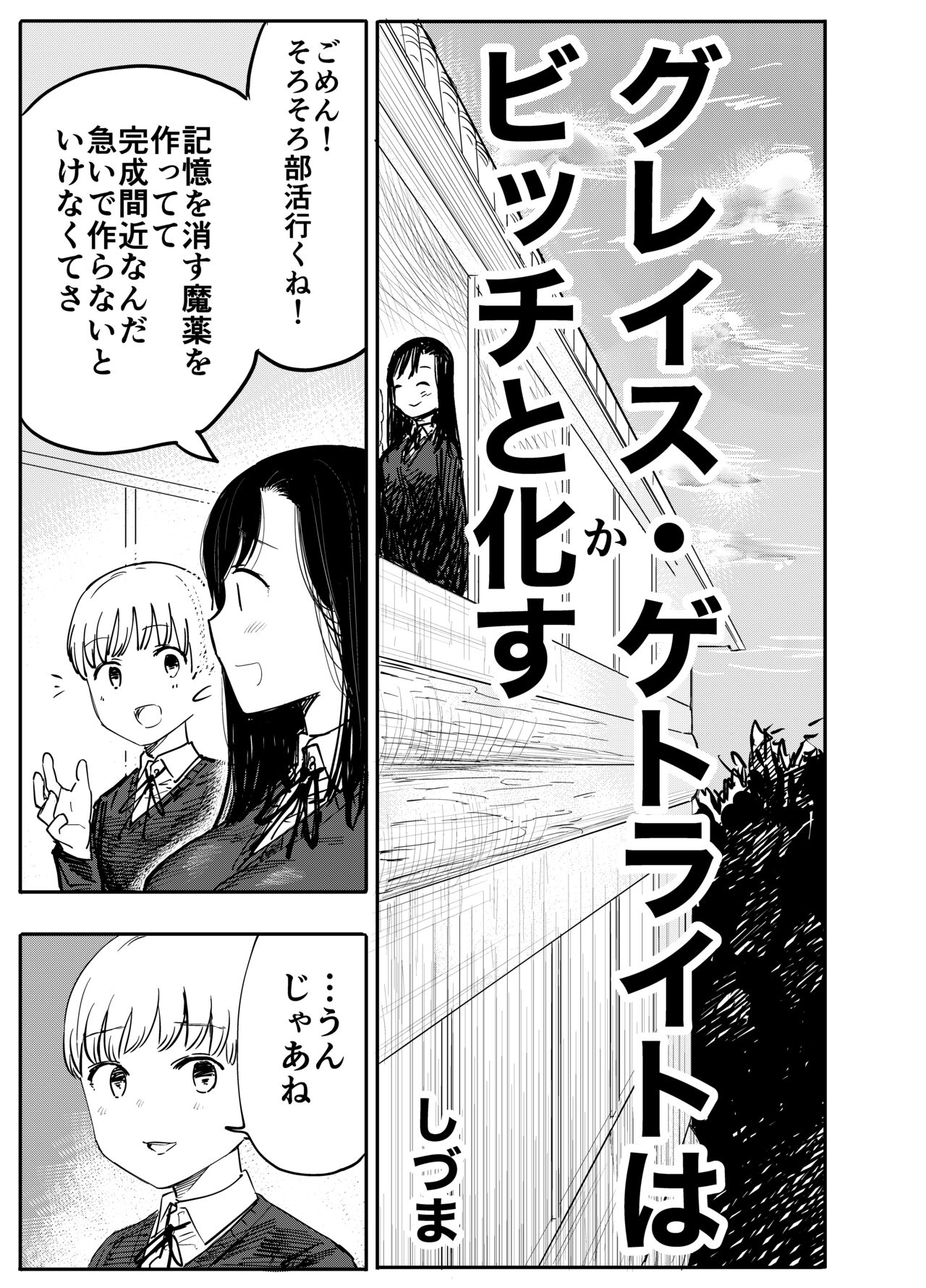 Gureisu getoraito wa bitchi to kasu page 4 full