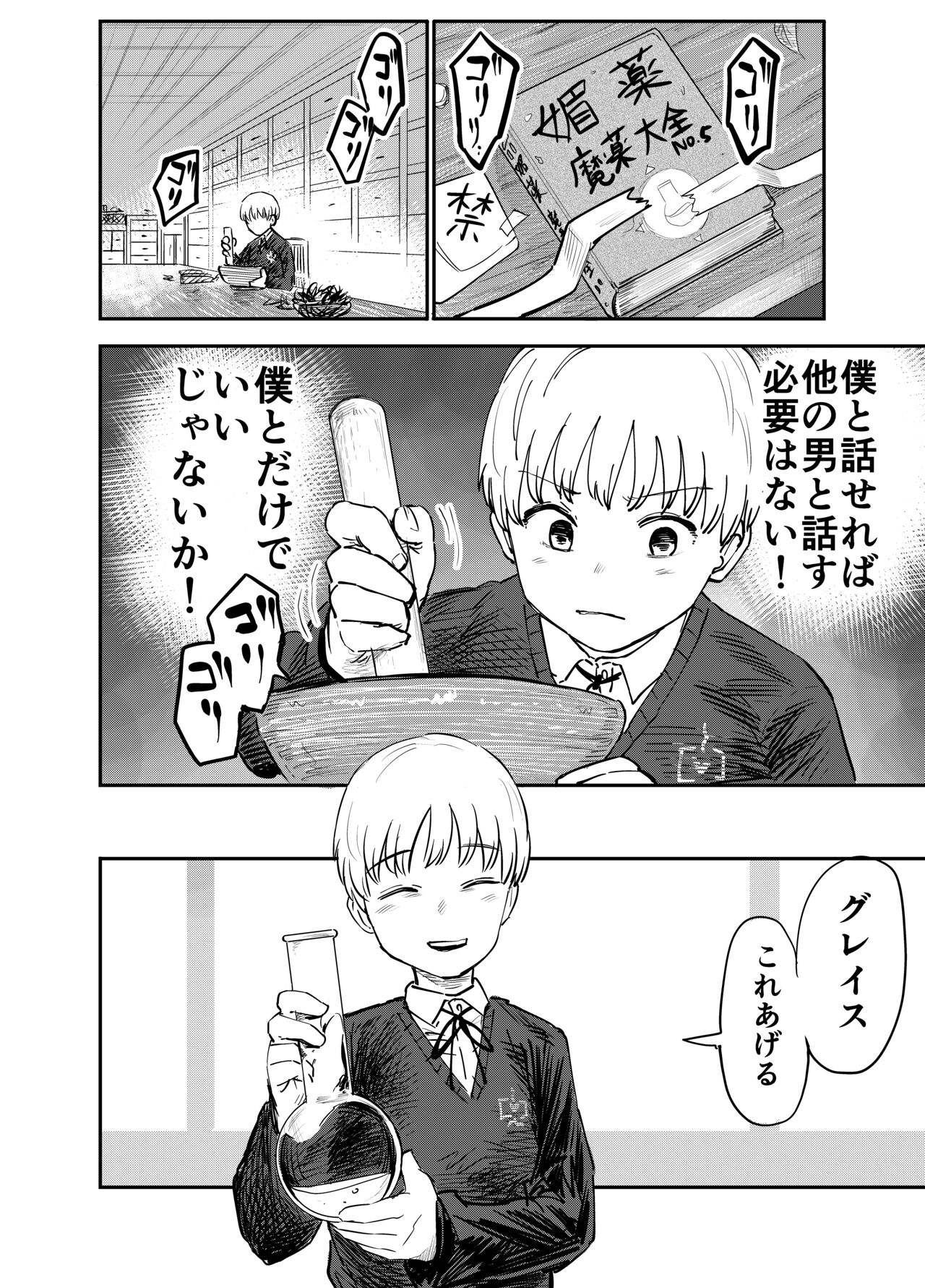 Gureisu getoraito wa bitchi to kasu page 7 full