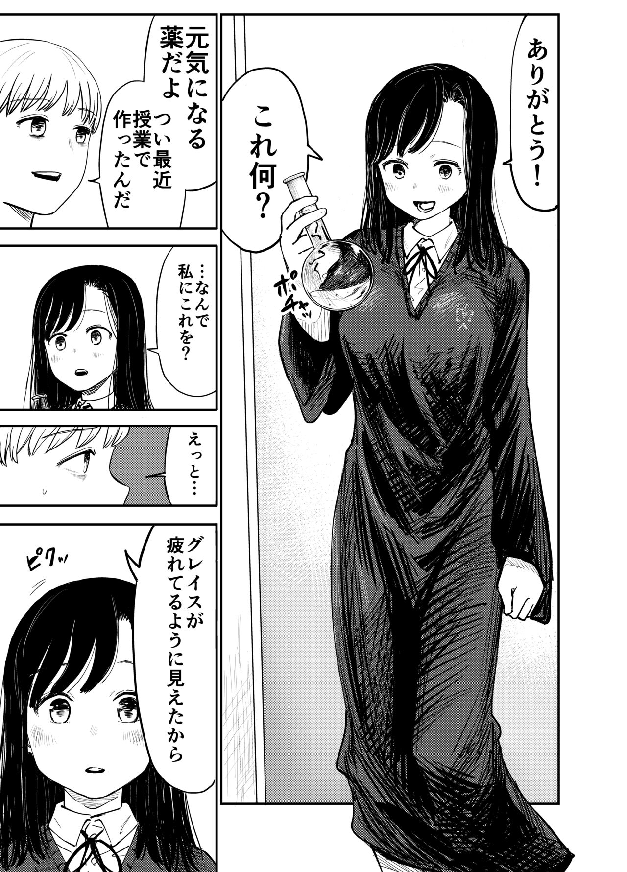 Gureisu getoraito wa bitchi to kasu page 8 full