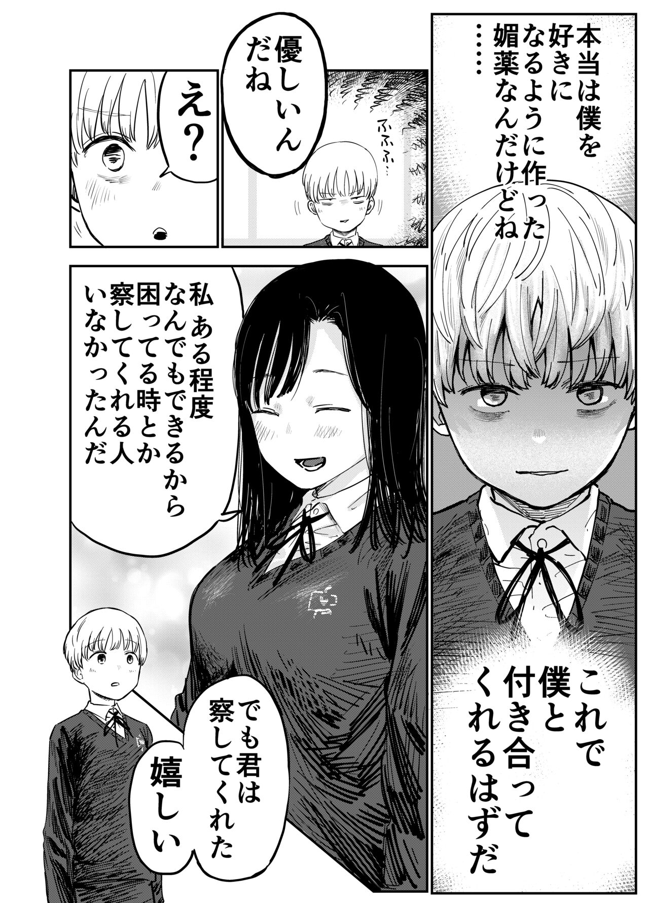 Gureisu getoraito wa bitchi to kasu page 9 full