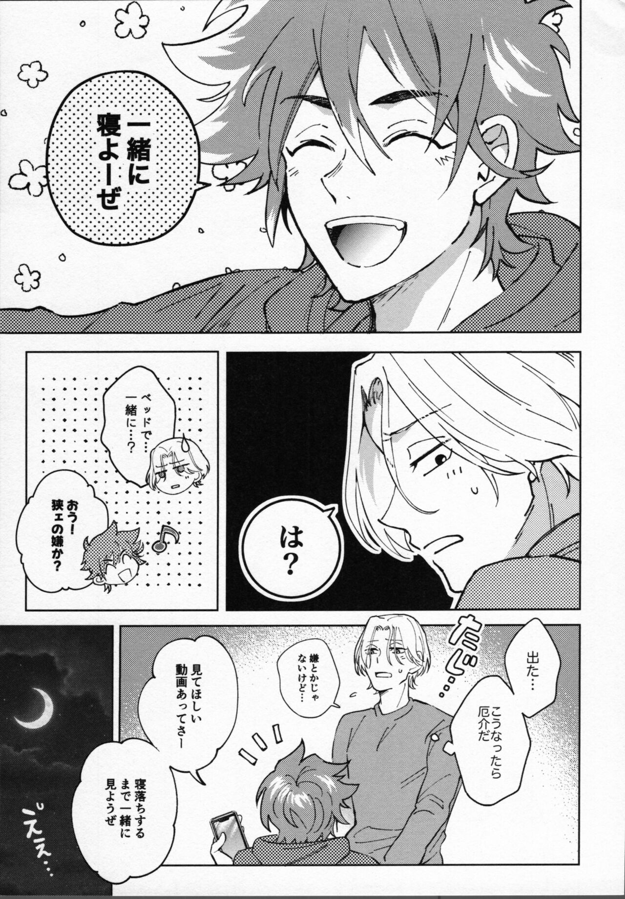 Reki ga Warui! page 6 full