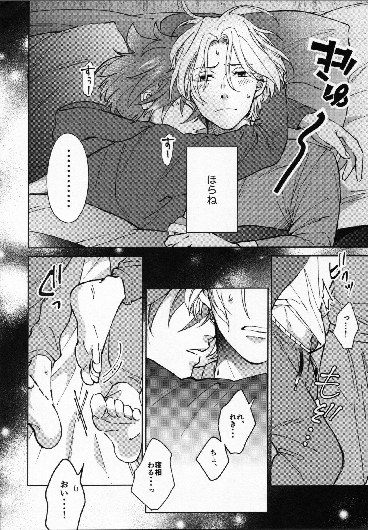 Reki ga Warui! page 7 full