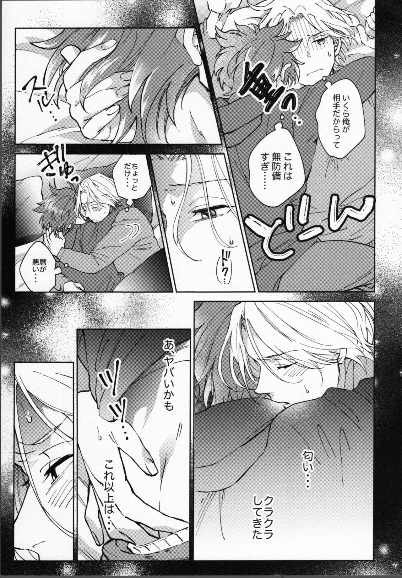 Reki ga Warui! page 8 full