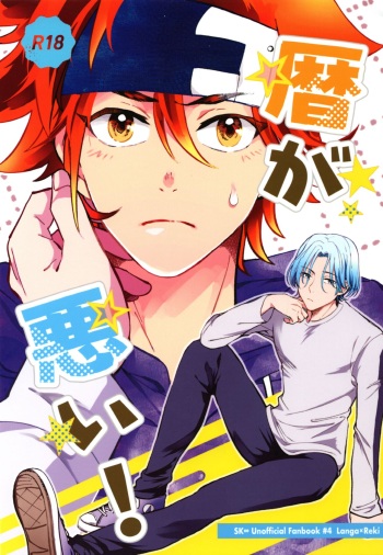 Reki ga Warui! cover