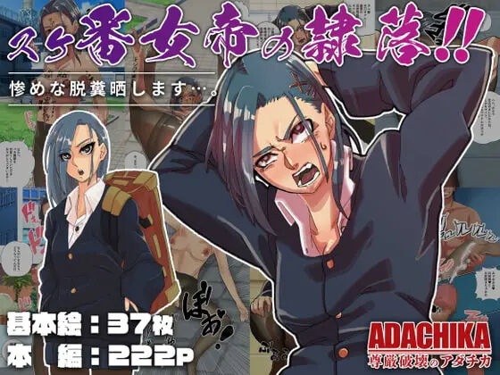 Sukeban Jotei ni Reiraku!! page 1 full