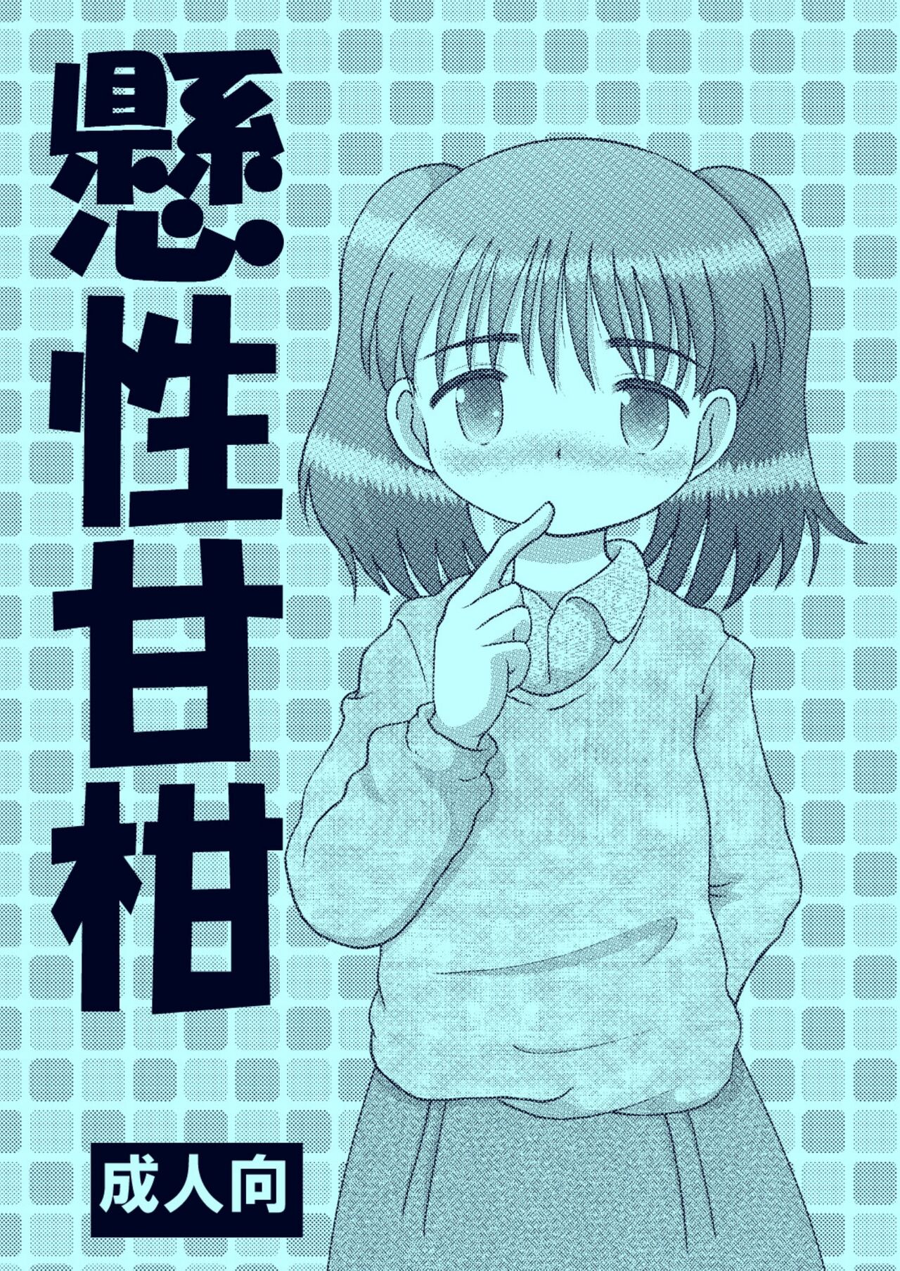 Kakesei Amakan page 1 full