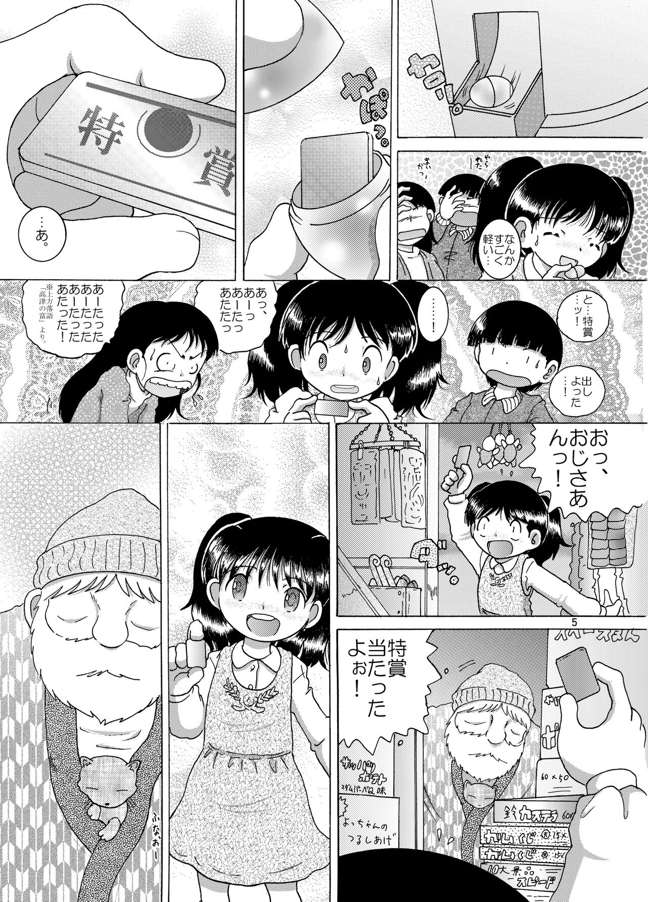 Kakesei Amakan page 5 full