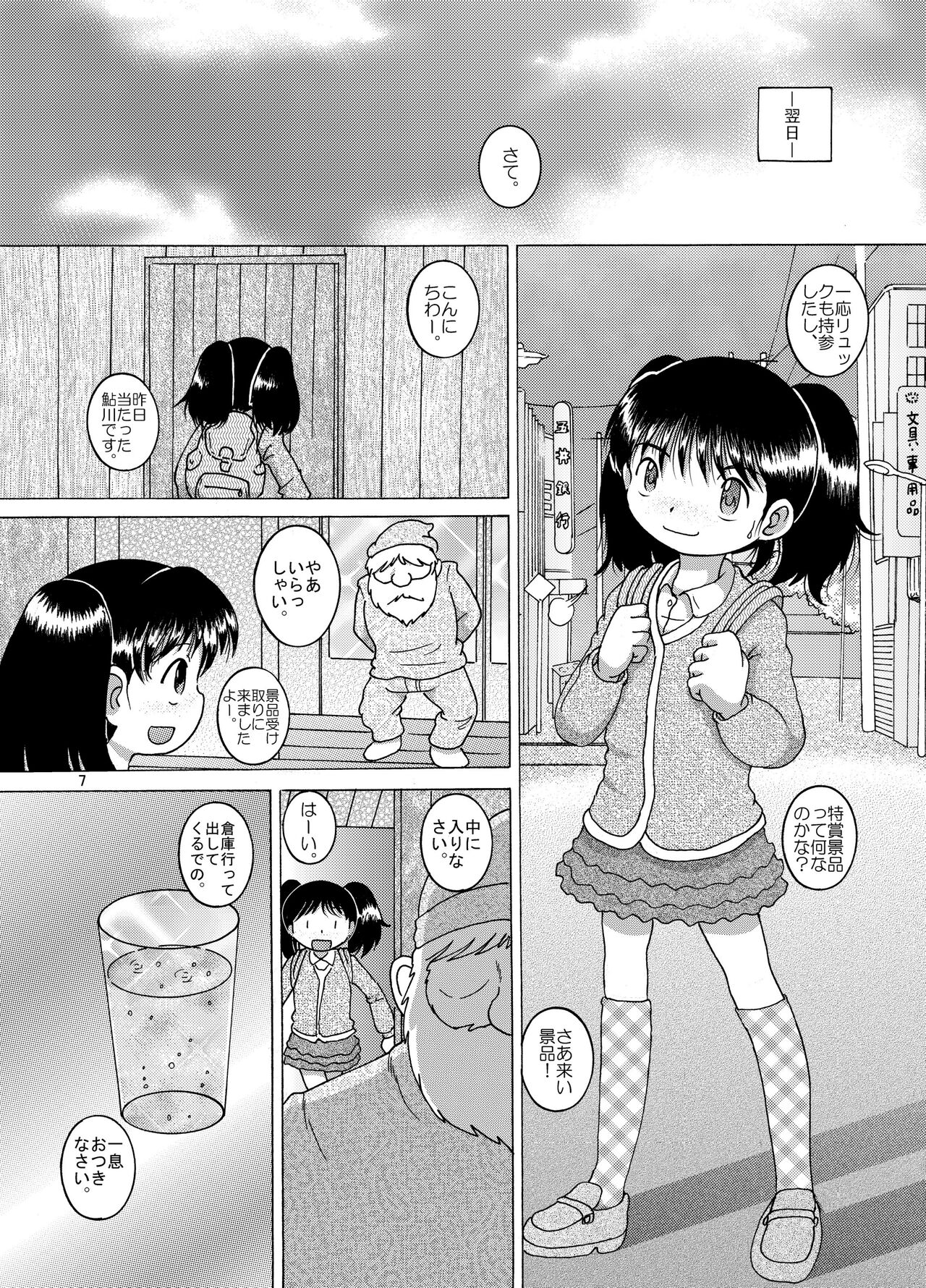 Kakesei Amakan page 7 full