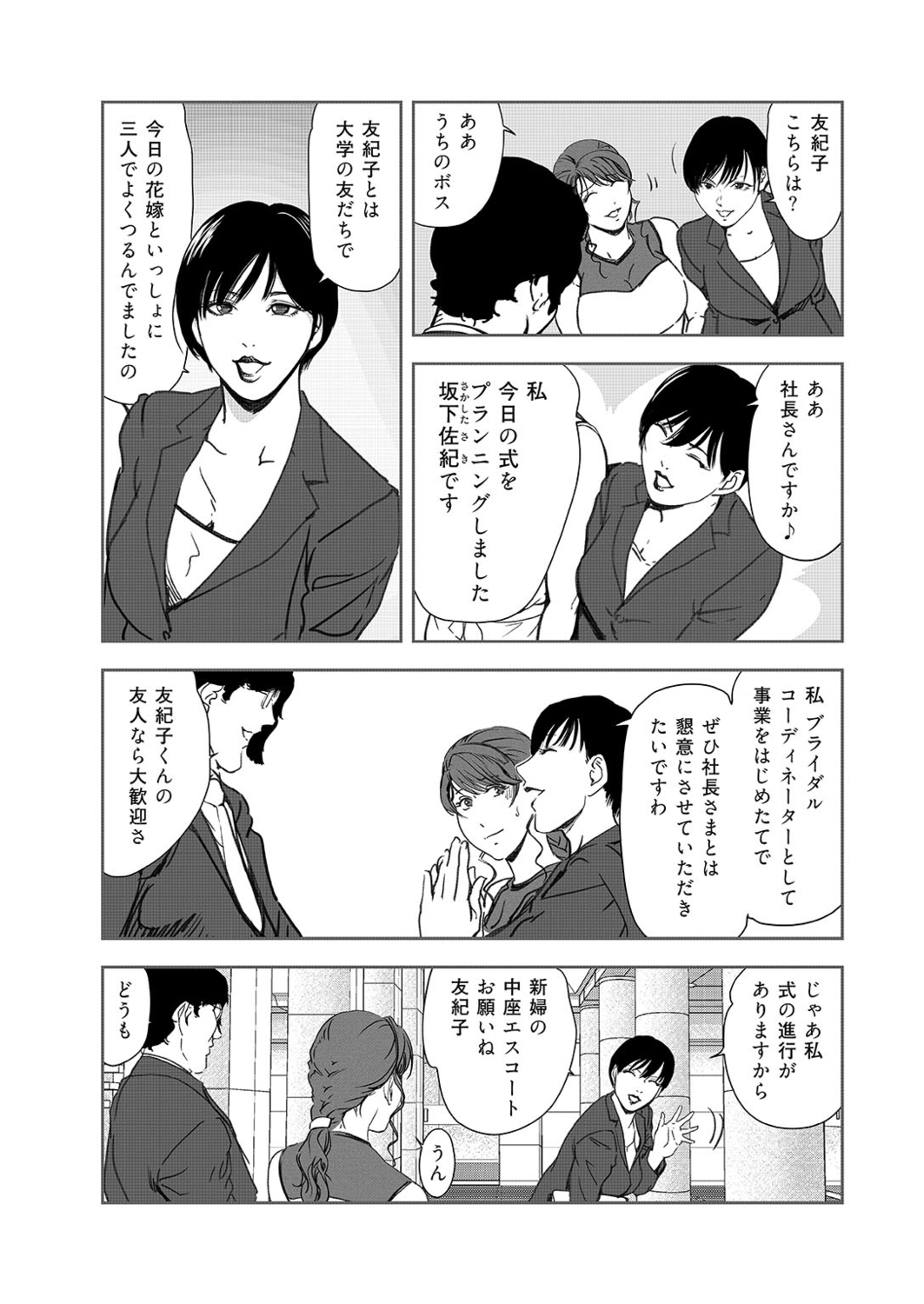 Nikuhisyo Yukiko 42 page 5 full