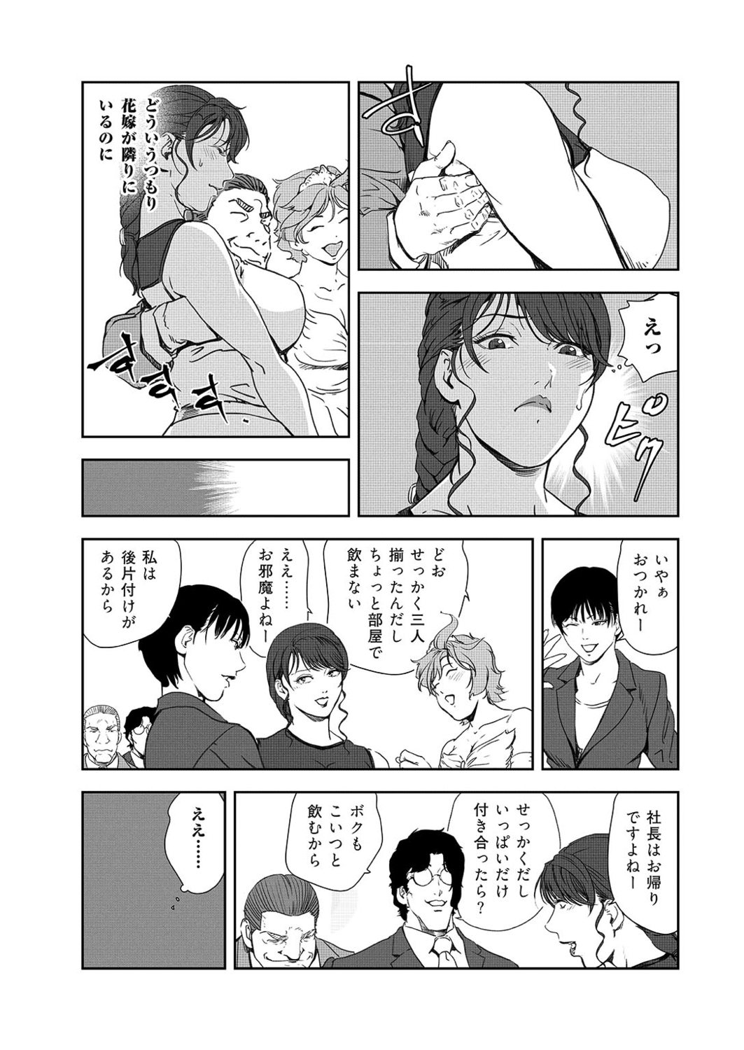 Nikuhisyo Yukiko 42 page 9 full