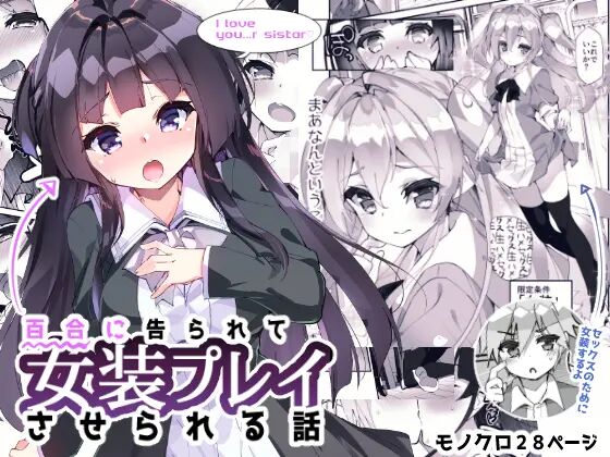 Yuri Ni Kokurarete Josou Play Saserareru Hanashi page 1 full