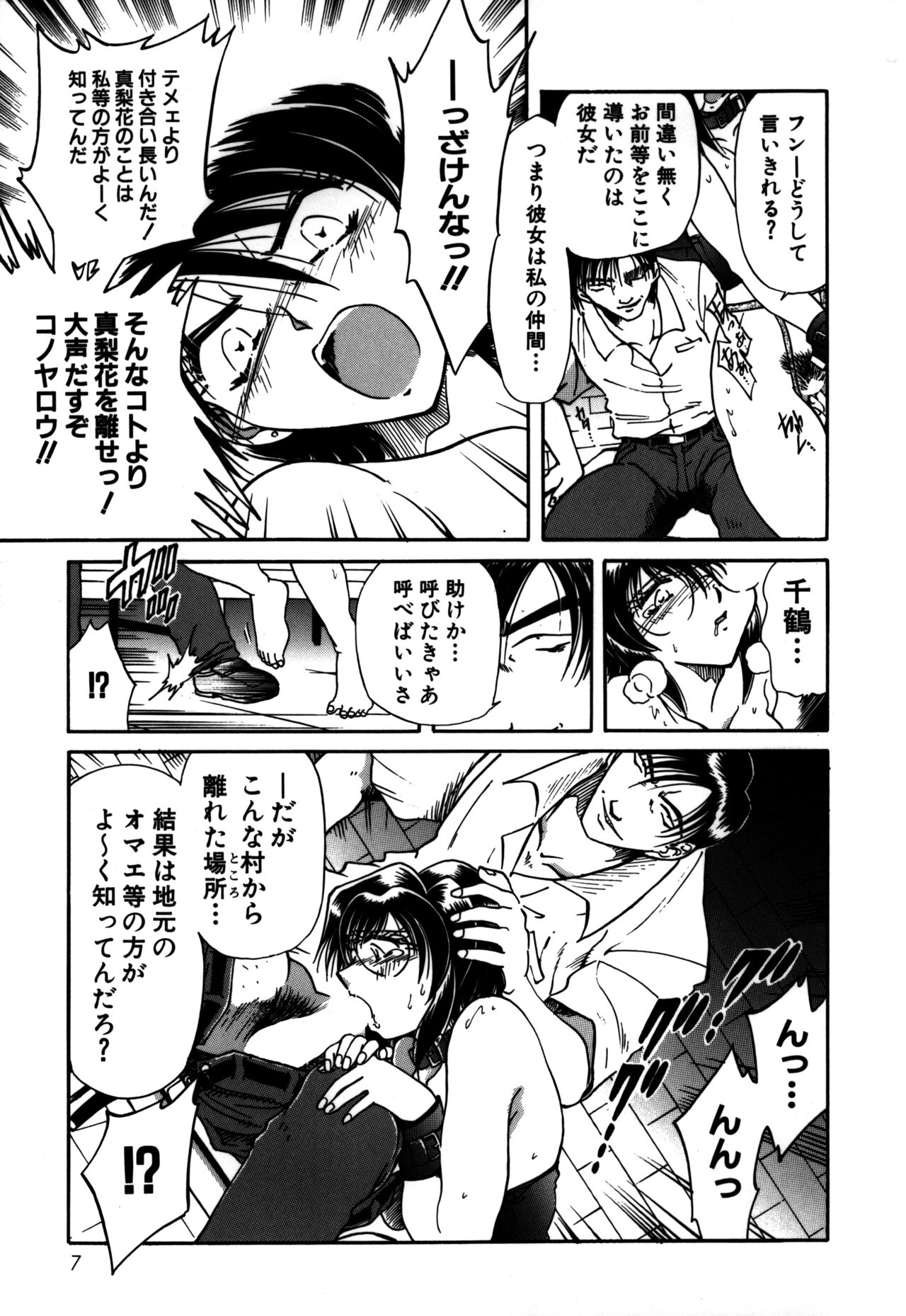 Ryoushoku Ryoujoku page 9 full