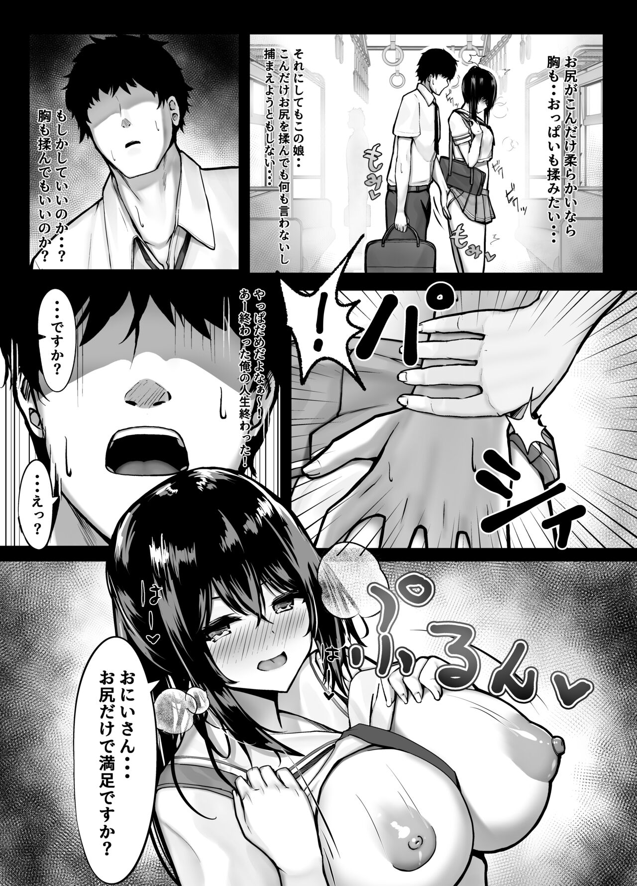 Mijikame Seifuku Musume Seijin Muke Manga page 8 full
