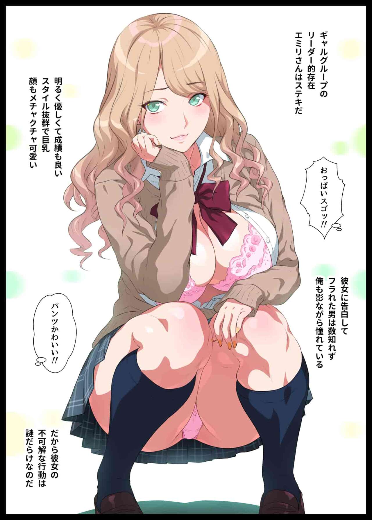 Misete Kureru Gal page 7 full