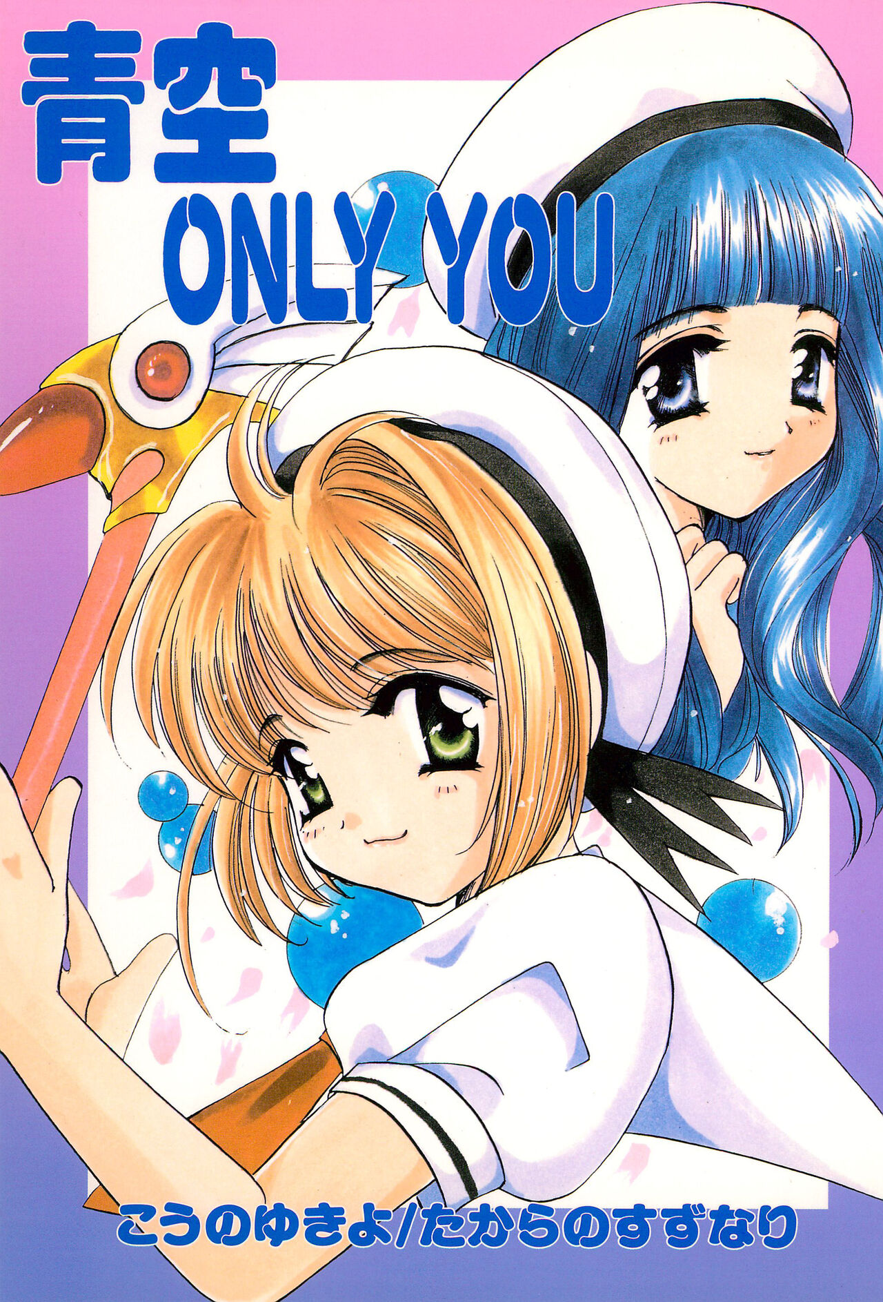 Aozora ONLY YOU page 1 full