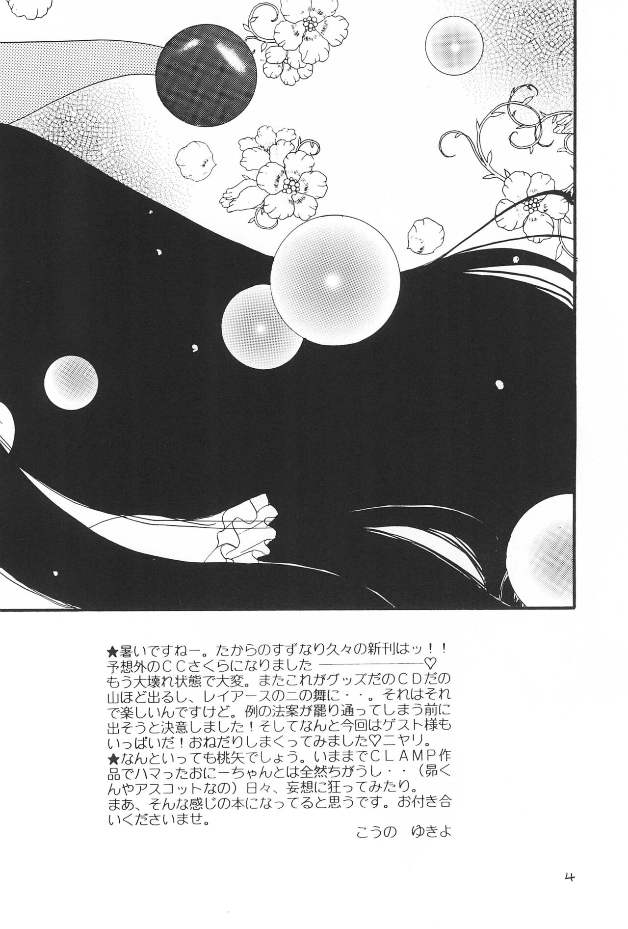Aozora ONLY YOU page 6 full