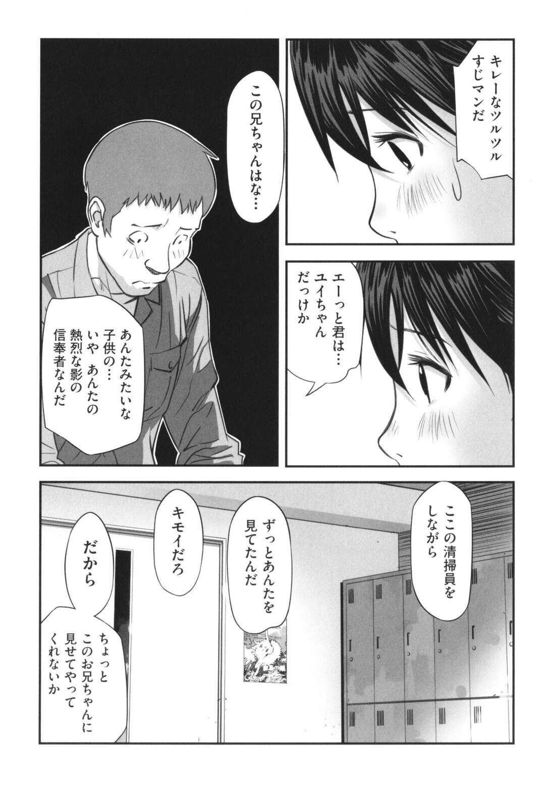 A little girl who finished ballet practice and headed to the changing room ... Then, I saw two cleaning uncles trying to take a voyeur and was gang-raped! page 8 full