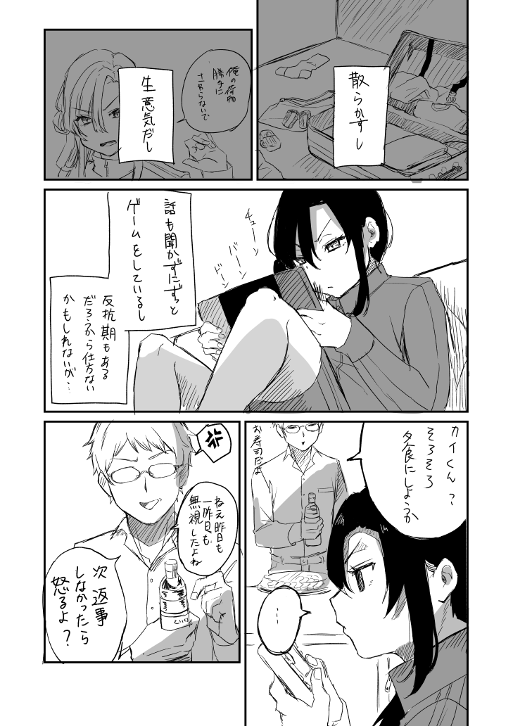Tochuu Keika 2 page 2 full