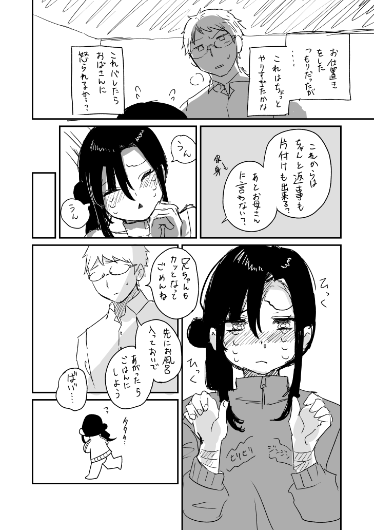 Tochuu Keika 2 page 4 full