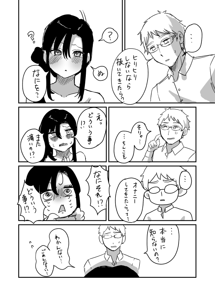 Tochuu Keika 2 page 6 full