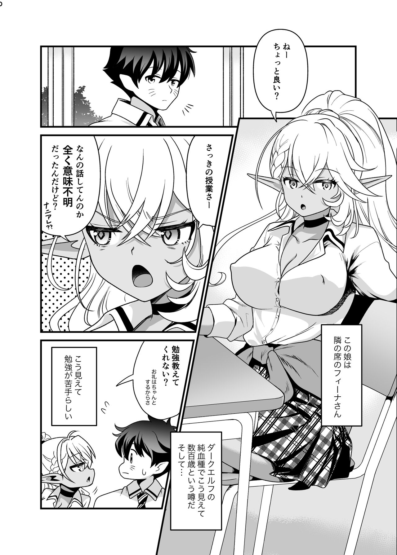 Seiyoku Ousei na Ajin Senyou Gakkyuu ni Danshi Seito wa Ore Hitori・Dark Elf JK Hen page 9 full