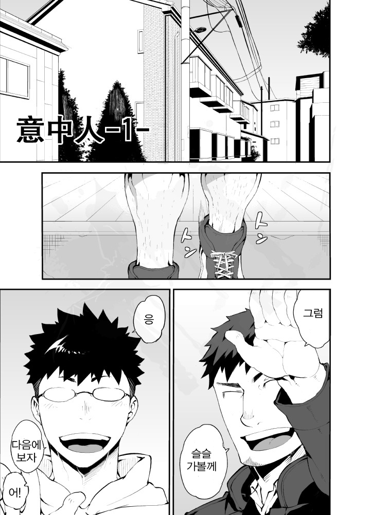 Omou Hito -1- | 의중인 1 page 3 full