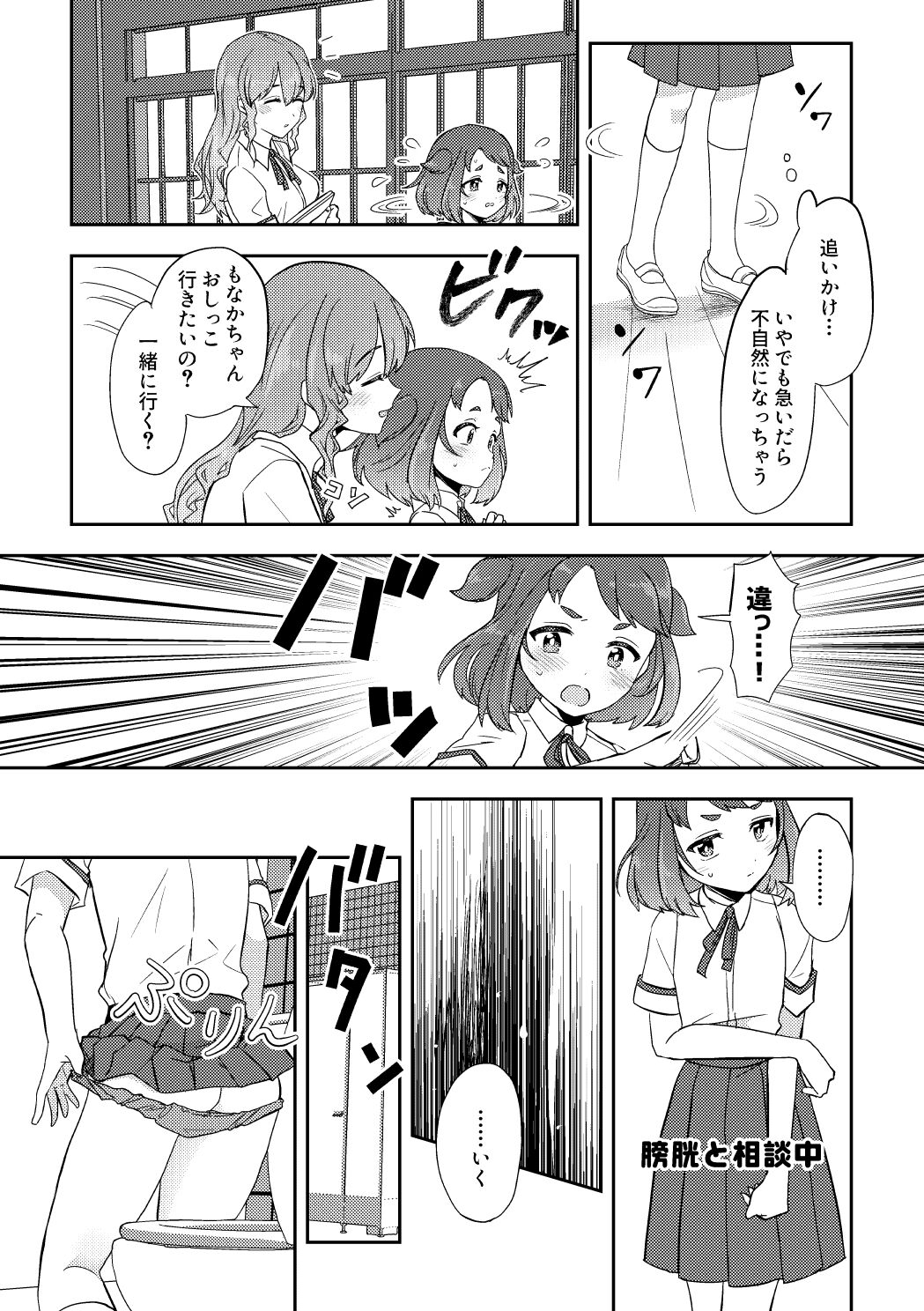 Banmeshi Ogoru kara Yurushite yo Zenpen page 4 full