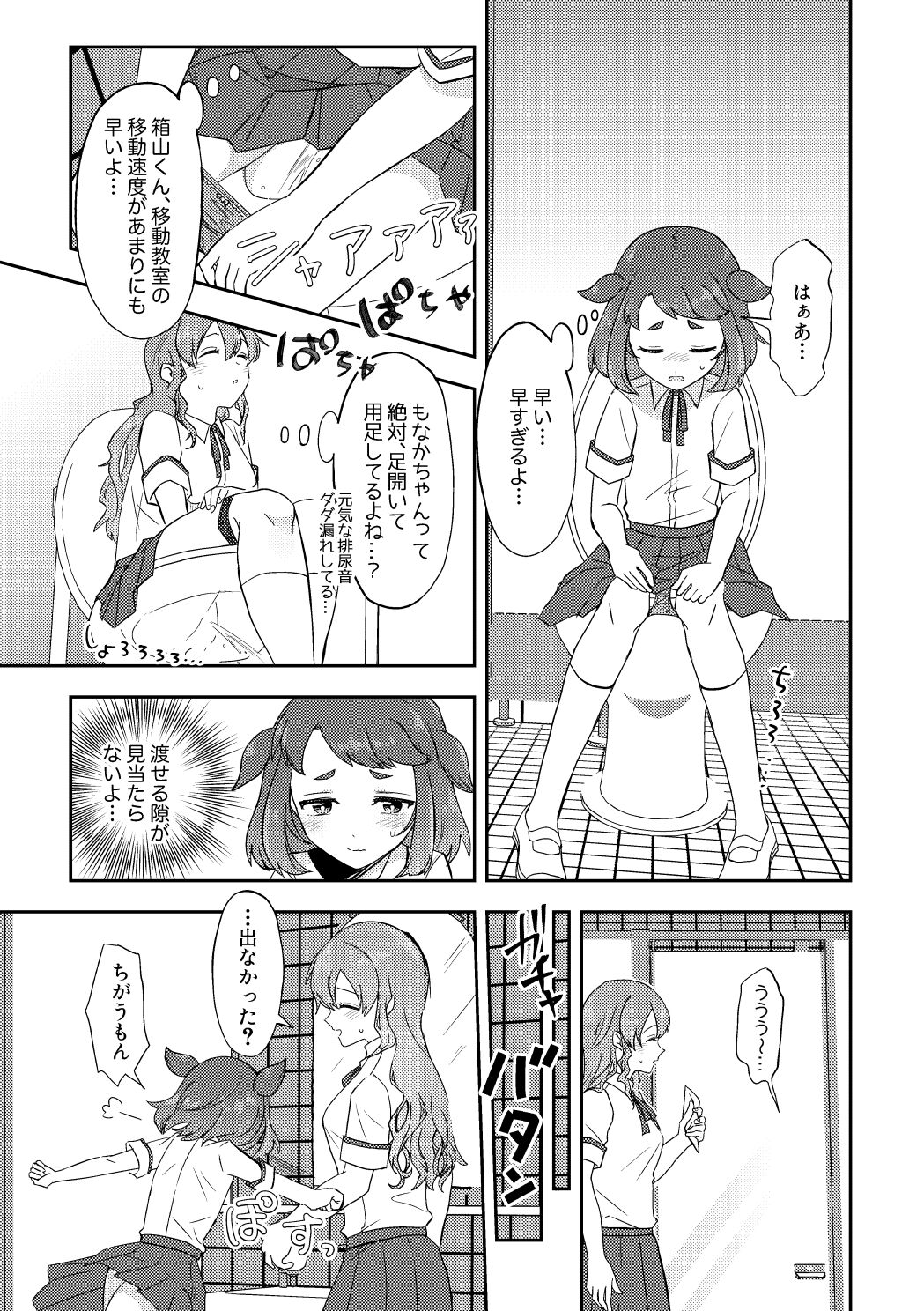Banmeshi Ogoru kara Yurushite yo Zenpen page 5 full