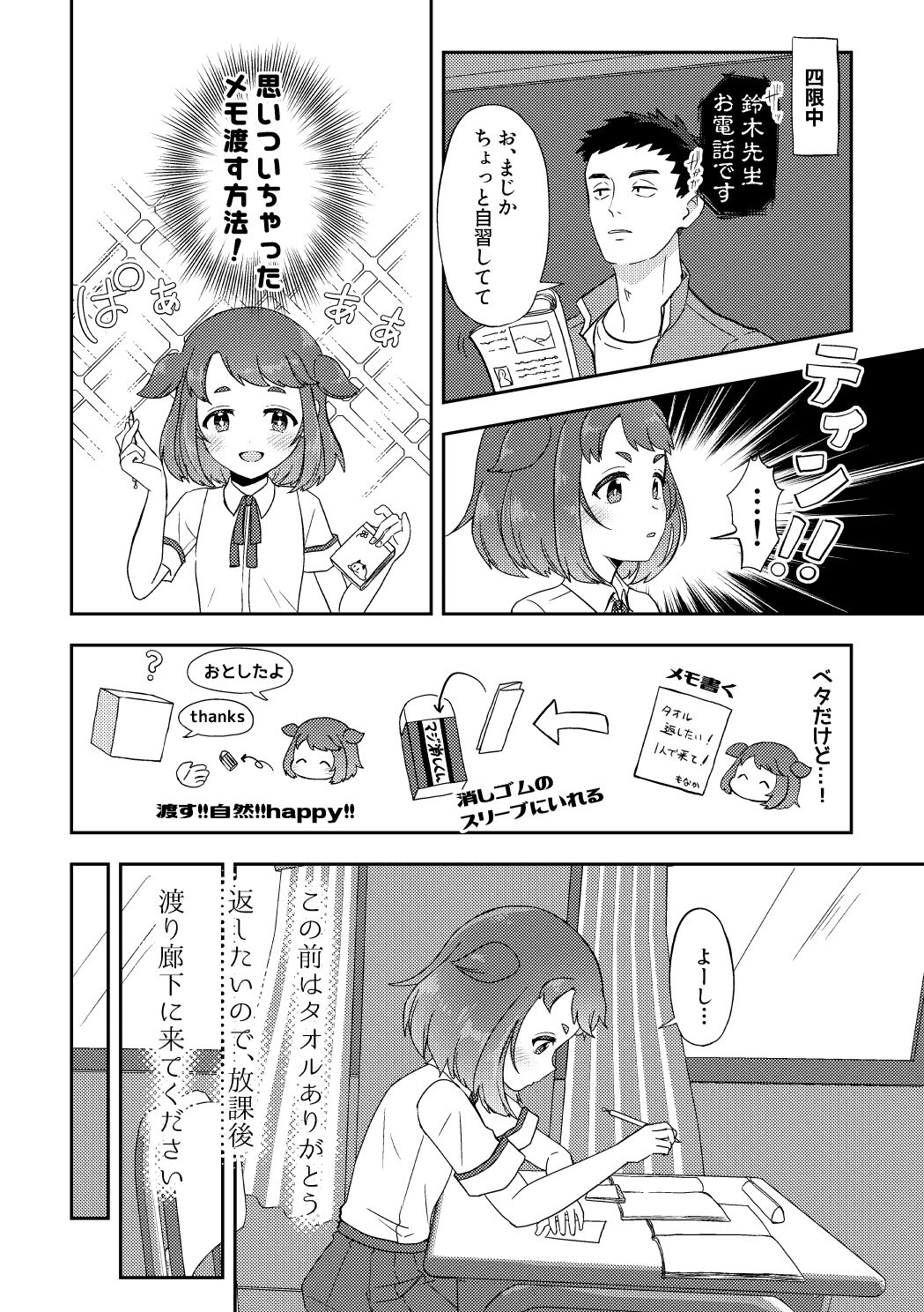 Banmeshi Ogoru kara Yurushite yo Zenpen page 6 full