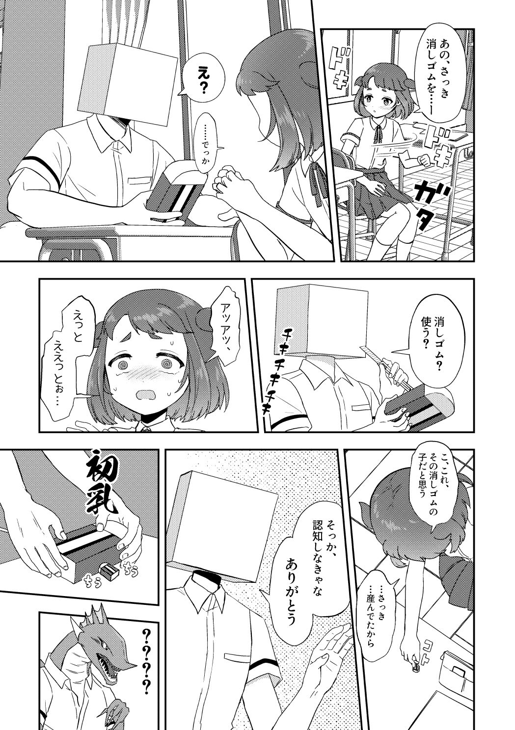 Banmeshi Ogoru kara Yurushite yo Zenpen page 7 full