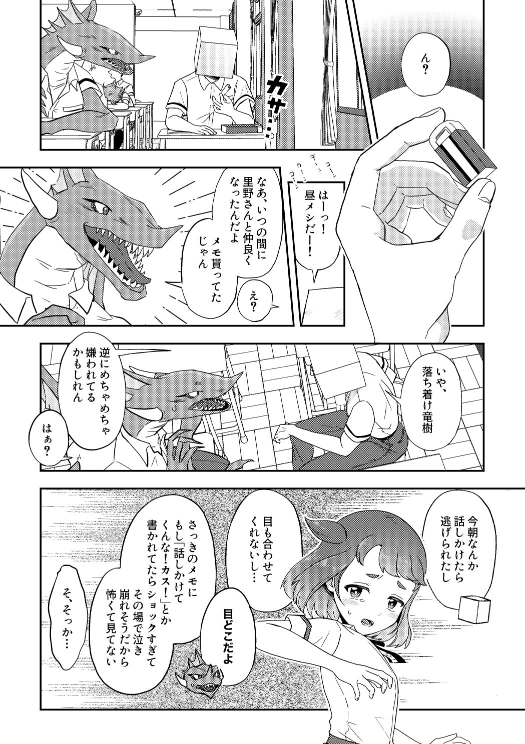 Banmeshi Ogoru kara Yurushite yo Zenpen page 8 full