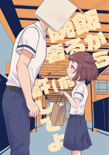 Banmeshi Ogoru kara Yurushite yo Zenpen cover