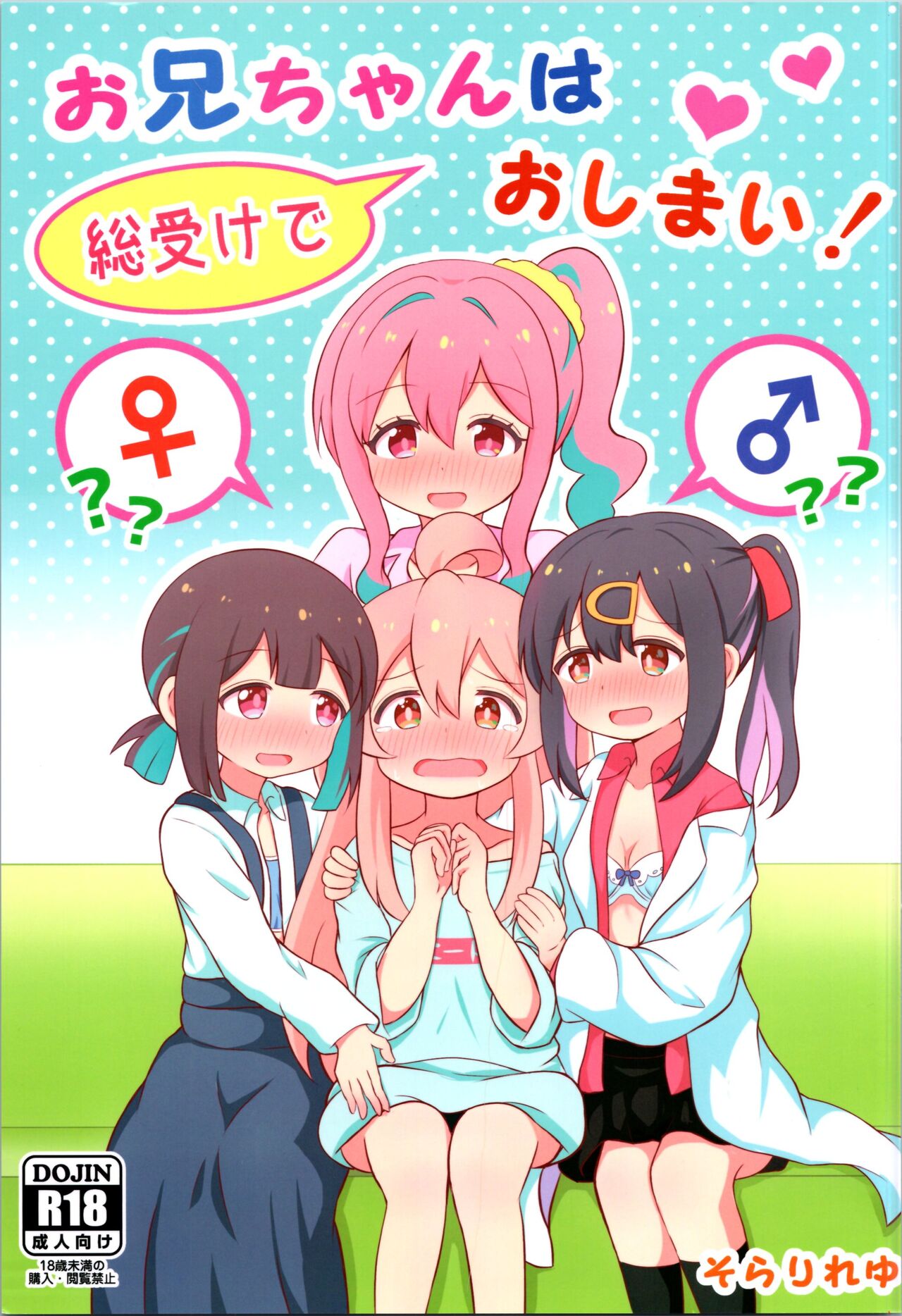 Onii-chan wa Souuke de Oshimai! | My big brother is an all bottom and ended! page 1 full