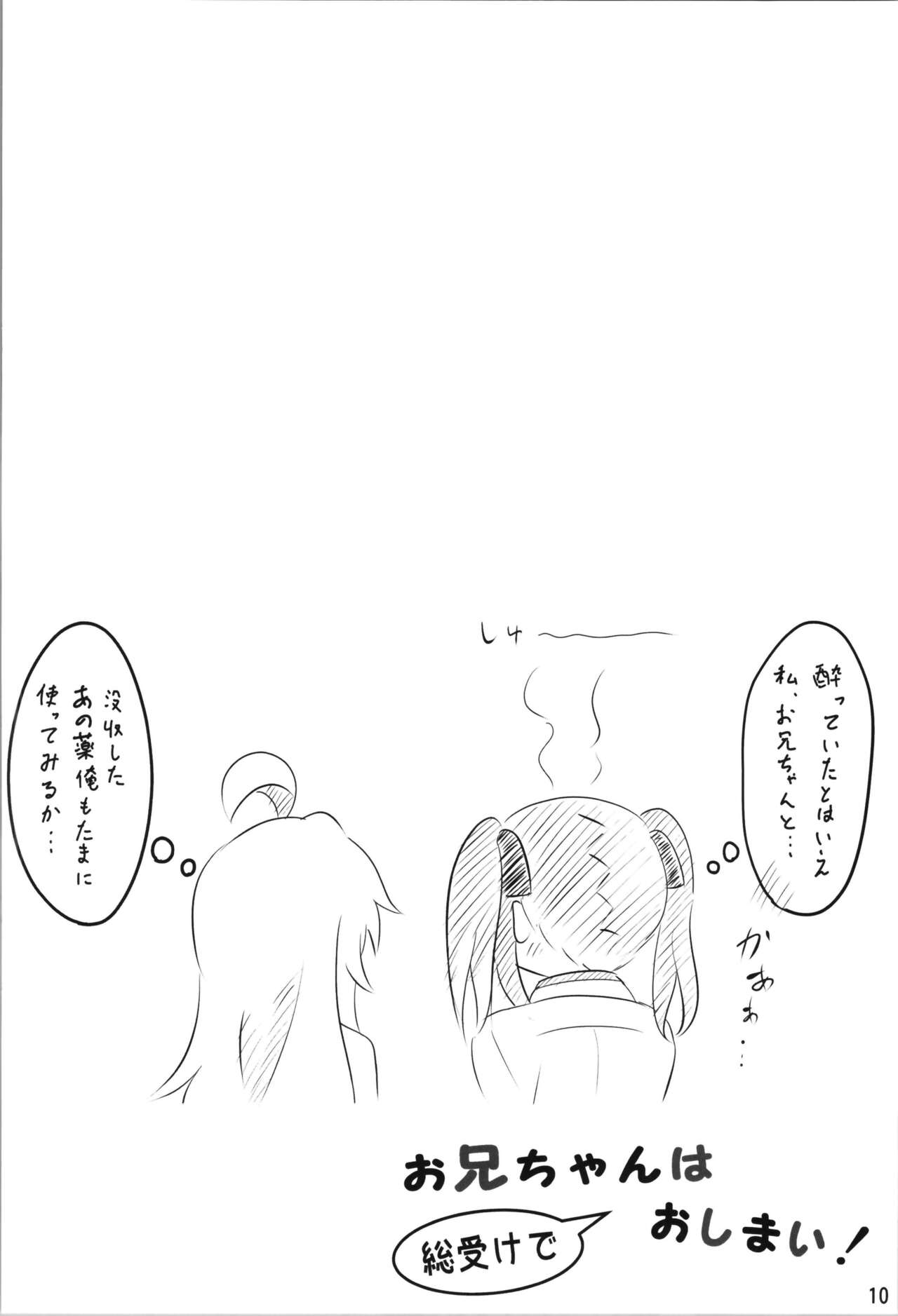 Onii-chan wa Souuke de Oshimai! | My big brother is an all bottom and ended! page 10 full