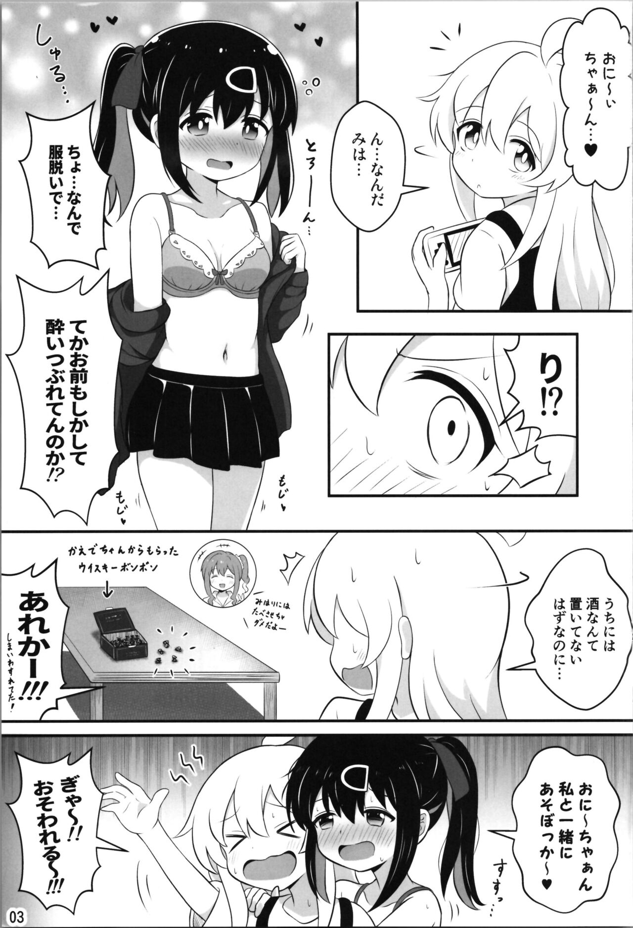 Onii-chan wa Souuke de Oshimai! | My big brother is an all bottom and ended! page 3 full
