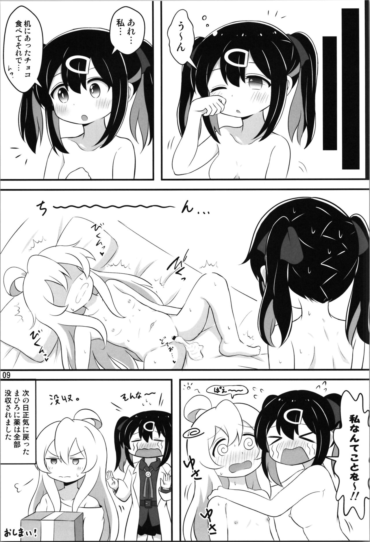 Onii-chan wa Souuke de Oshimai! | My big brother is an all bottom and ended! page 9 full