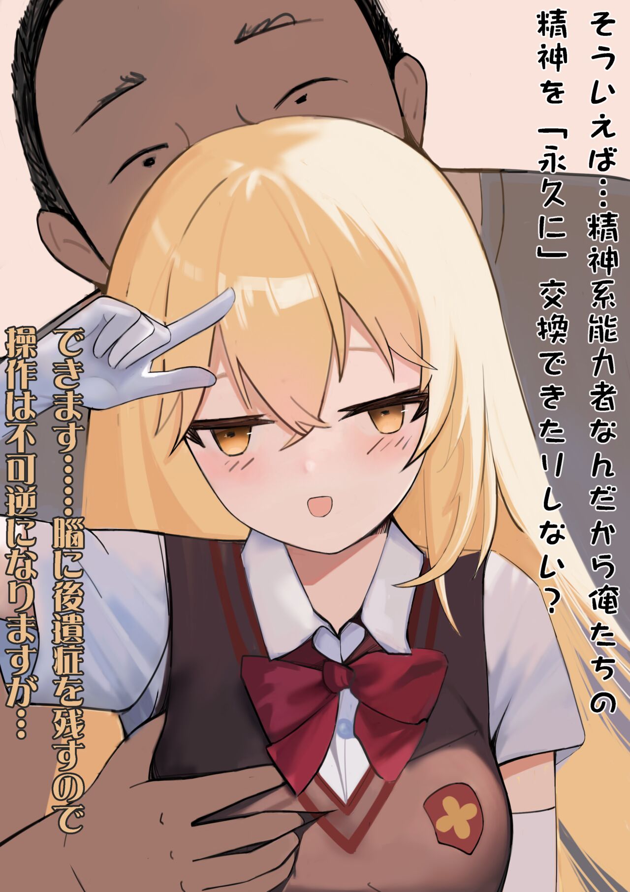 とある科学の意識操作 じゃねえよ page 8 full