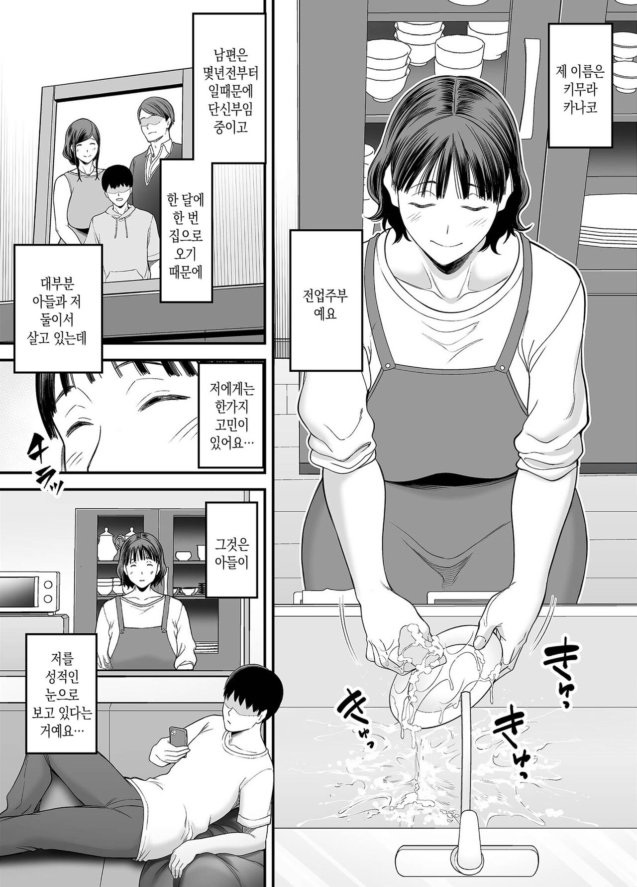 Okaa-san Boku no Koto Sasotterun Daro? page 2 full