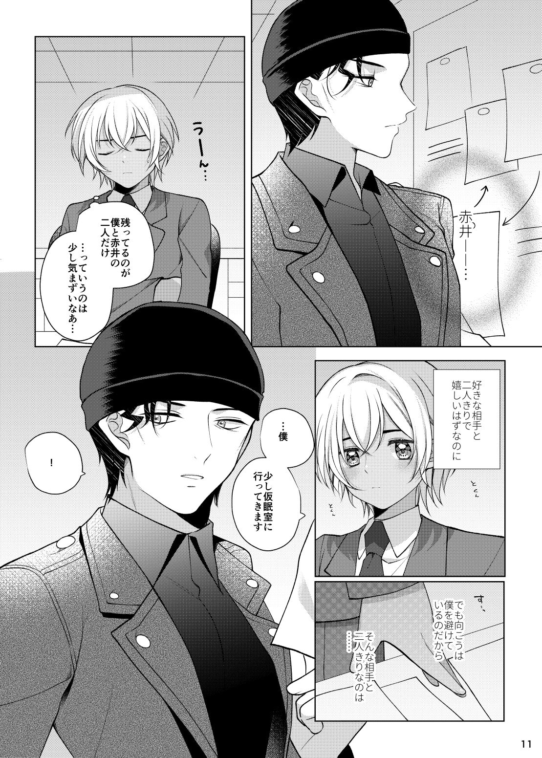 Accident Kiss page 10 full