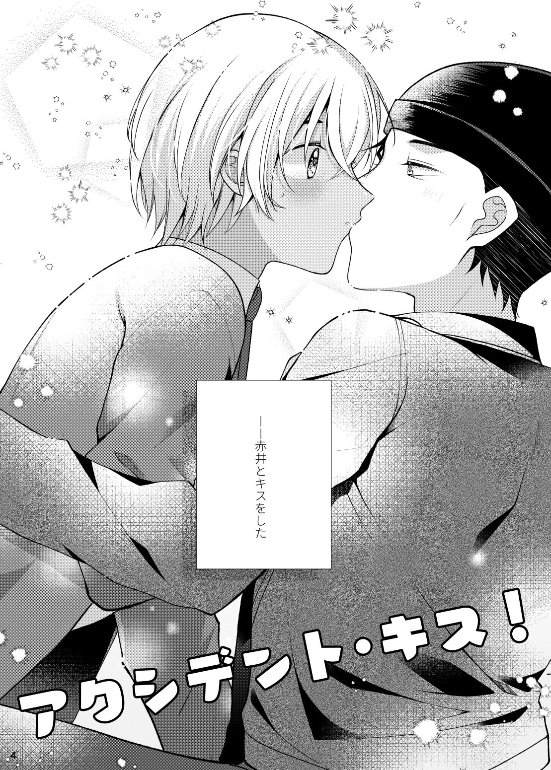 Accident Kiss page 3 full