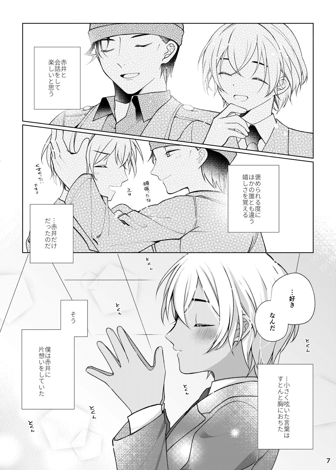 Accident Kiss page 6 full