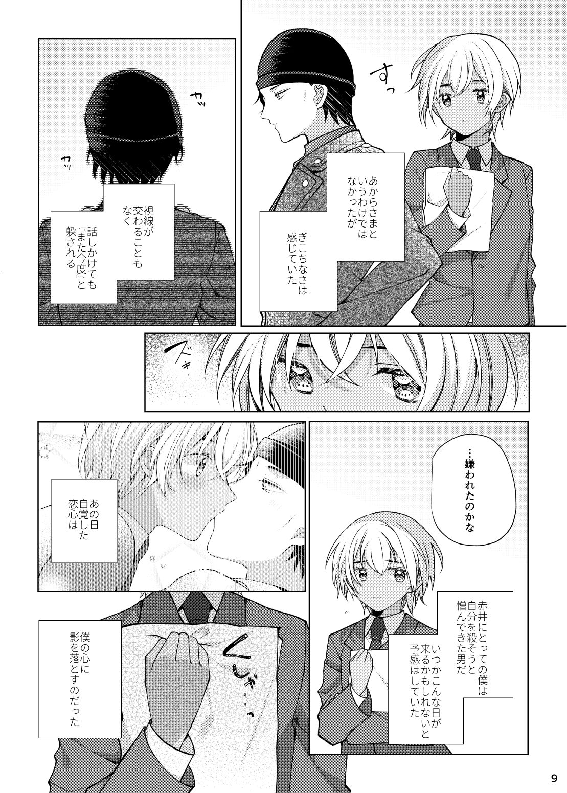 Accident Kiss page 8 full