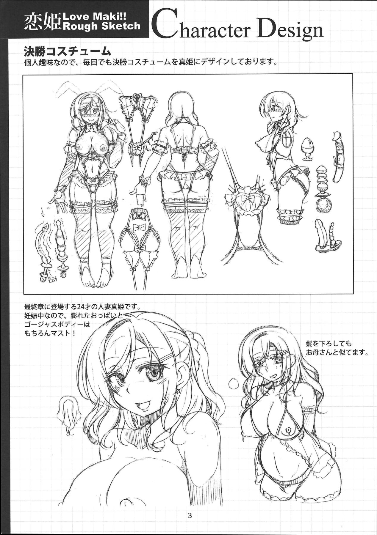 Koi Hime Love Maki!!ROUGH SKETCH page 3 full