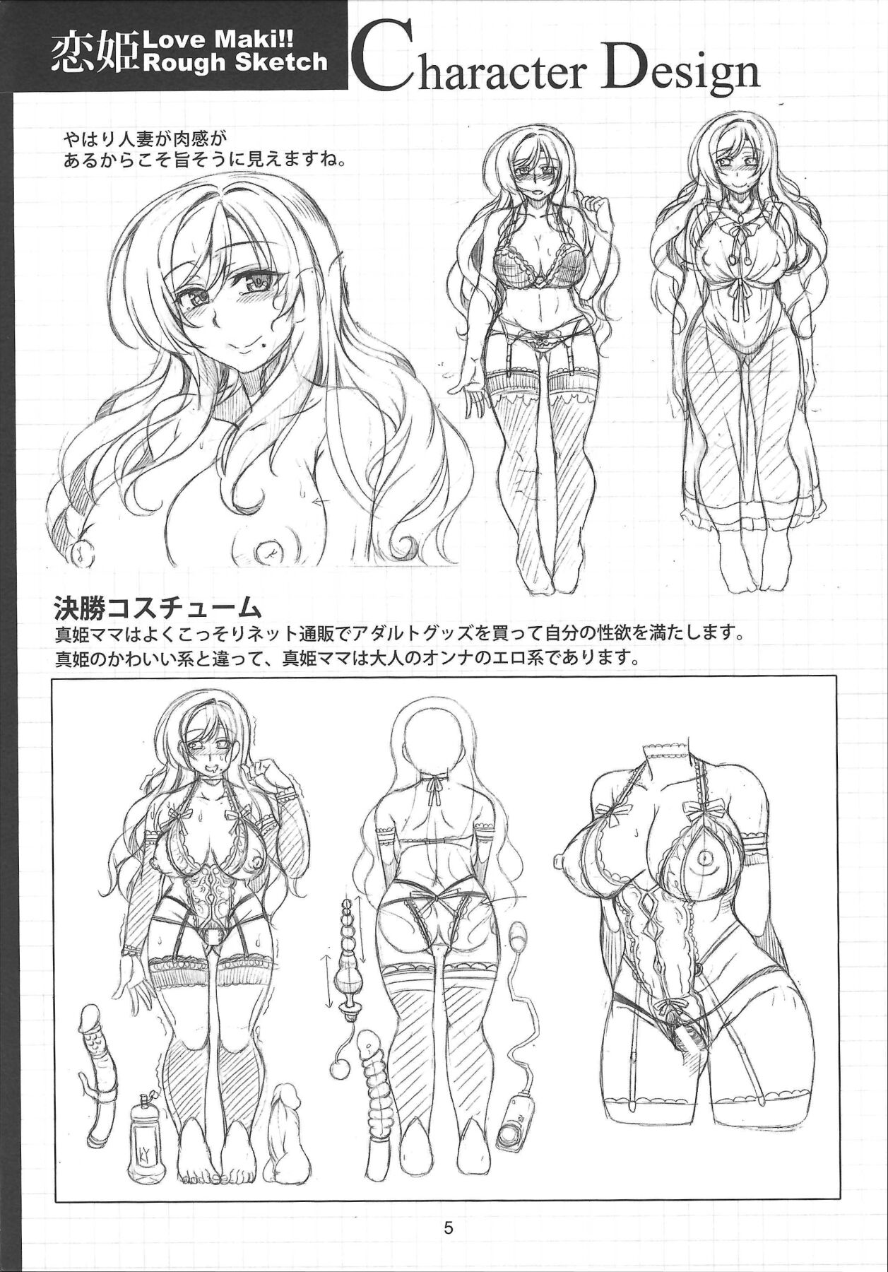 Koi Hime Love Maki!!ROUGH SKETCH page 5 full