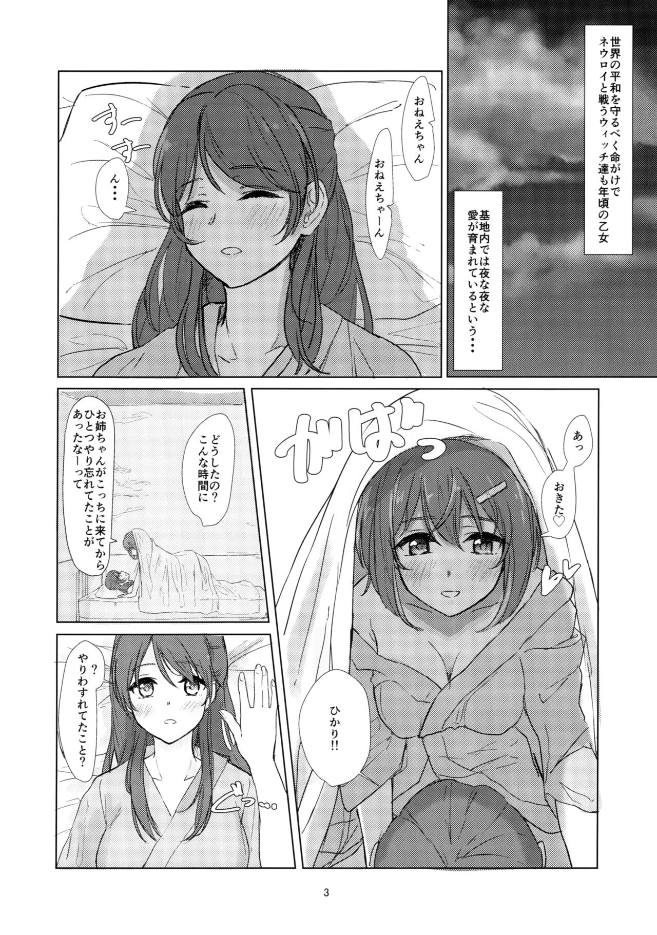 Witch no Yuri Ecchi page 2 full